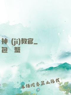 神級(jí)教官