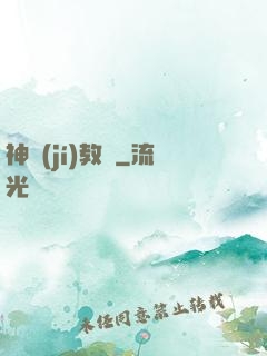 神級(jí)教師