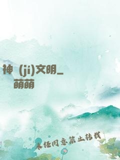 神級(jí)文明