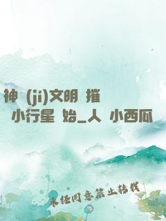神級(jí)文明從摧毀小行星開始