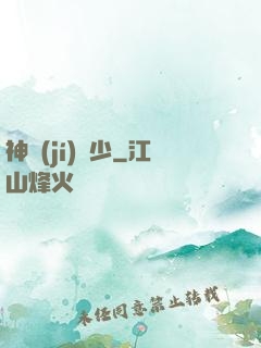 神級(jí)棄少