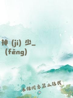 神級(jí)棄少