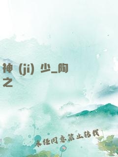 神級(jí)棄少
