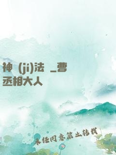 神級(jí)法師