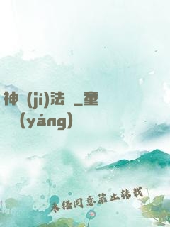 神級(jí)法師