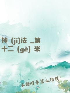 神級(jí)法師