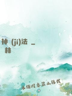 神級(jí)法師