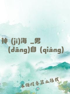 神級(jí)海島
