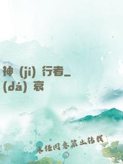 神級(jí)潛行者