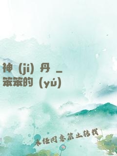 神級(jí)煉丹師