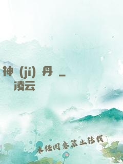 神級(jí)煉丹師
