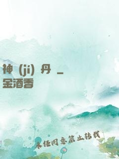 神級(jí)煉丹師