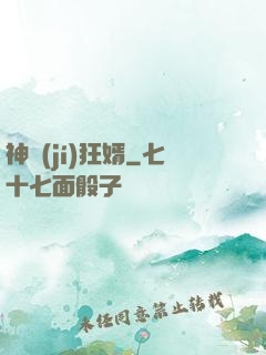 神級(jí)狂婿