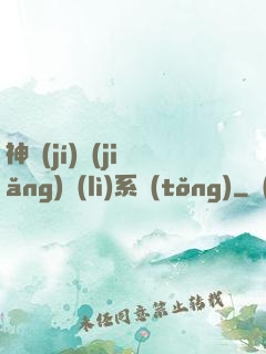 神級(jí)獎(jiǎng)勵(lì)系統(tǒng)