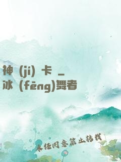 神級(jí)獸卡師