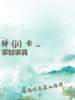 神級(jí)獸卡師