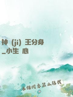 神級(jí)獸王分身