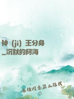 神級(jí)獸王分身
