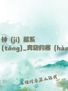 神級(jí)盜墓系統(tǒng)