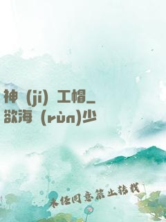 神級(jí)礦工帽