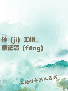 神級(jí)礦工帽
