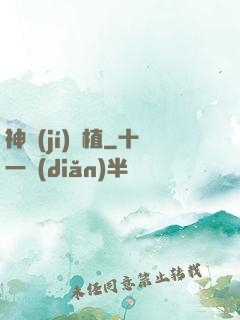 神級(jí)種植