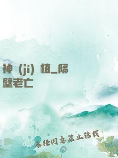 神級(jí)種植