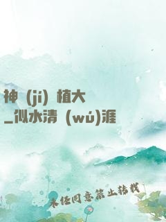 神級(jí)種植大師