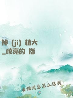 神級(jí)種植大師