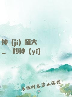 神級(jí)種植大師