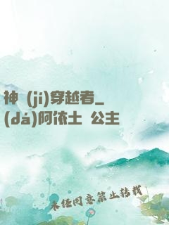 神級(jí)穿越者