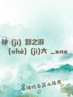 神級(jí)簽到之游戲設(shè)計(jì)大師