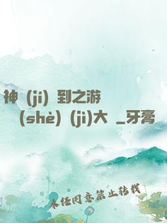 神級(jí)簽到之游戲設(shè)計(jì)大師