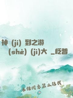 神級(jí)簽到之游戲設(shè)計(jì)大師