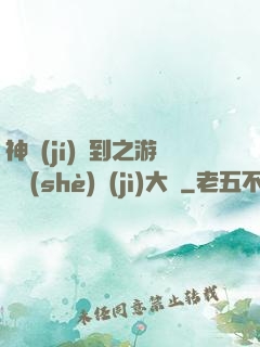 神級(jí)簽到之游戲設(shè)計(jì)大師