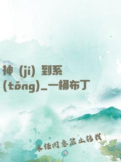 神級(jí)簽到系統(tǒng)