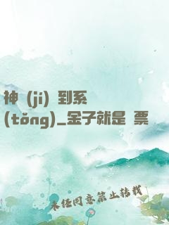 神級(jí)簽到系統(tǒng)