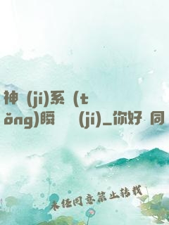 神級(jí)系統(tǒng)瞬間滿級(jí)