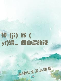 神級(jí)絕品醫(yī)婿