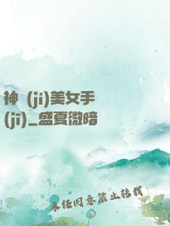 神級(jí)美女手機(jī)
