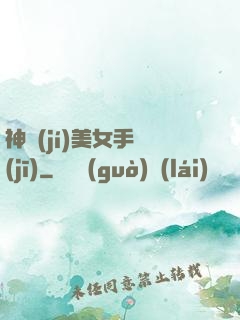 神級(jí)美女手機(jī)