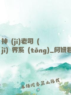 神級(jí)老司機(jī)萬界系統(tǒng)