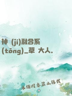 神級(jí)融合系統(tǒng)