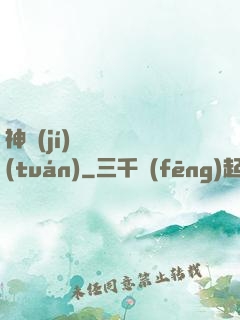 神級(jí)螞蟻軍團(tuán)