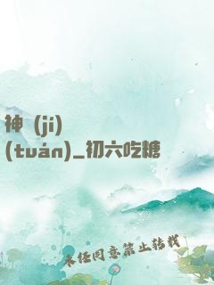 神級(jí)螞蟻軍團(tuán)