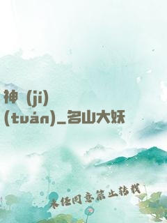 神級(jí)螞蟻軍團(tuán)
