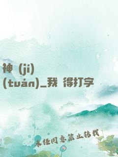 神級(jí)螞蟻軍團(tuán)