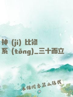 神級(jí)裝比修煉系統(tǒng)