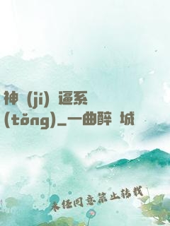 神級(jí)裝逼系統(tǒng)