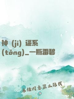 神級(jí)裝逼系統(tǒng)